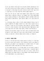 에릭슨의 사회성 발달단계에 따라 자신의 발달과정, 발달과업의 성취, 그로 인한 결과(현재)를 자신의 사례를 설명하시오. 3페이지