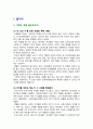 [인간과사회 2024 기말] 김희경(2022) 이상한 정상가족 동아시아 독후감 2페이지