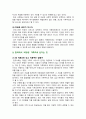 [인간과사회 2024 기말] 김희경(2022) 이상한 정상가족 동아시아 독후감 4페이지