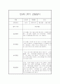 만4세 1년 관찰일지 (78Page) - 1학기,2학기 종합발달평가 첨부 9페이지