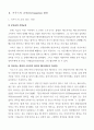 크세노폰 키루스의교육 9페이지