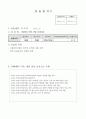 지역아동센터 실습일지 사회복지사 자격증 2급 현장실습 4페이지
