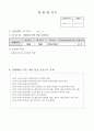 지역아동센터 실습일지 사회복지사 자격증 2급 현장실습 10페이지