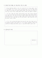 지역아동센터 실습일지 사회복지사 자격증 2급 현장실습 21페이지