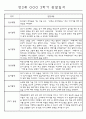 만2세 1년 (3월에서 2월) 관찰일지 5명 10Page 분량 (평가인증A) 7페이지