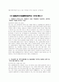 늘봄실무사 자소서 5편 모음) 늘봄실무사 자기소개서 5편 모음 최종합격 늘봄실무사 주요경력 및 직무수행계획 지원동기 늘봄행정실무사 자소서 늘봄행정실무사 자기소개서 8페이지