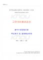 2024년 2학기 고전의이해와감상 출석수업대체시험 핵심체크 1페이지