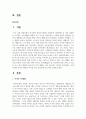근대 이전의 여가와 현대의 여가를 비교 분석하여 보고서를 작성 2페이지