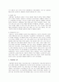 근대 이전의 여가와 현대의 여가를 비교 분석하여 보고서를 작성 4페이지