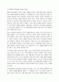 아동을 위한 통합적 접근방법에 의한 안전교육에 대해 토론해보자. 4페이지