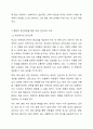 아동을 위한 통합적 접근방법에 의한 안전교육에 대해 토론해보자. 5페이지