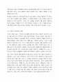 아동을 위한 통합적 접근방법에 의한 안전교육에 대해 토론해보자. 6페이지