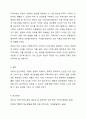 아동을 위한 통합적 접근방법에 의한 안전교육에 대해 토론해보자. 7페이지