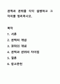 권력과 권위를 각각 설명하고 그 차이를 정리하시오. 1페이지