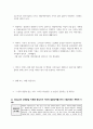 자기이해 분석보고서(나를 찾아가는 여행) 4페이지