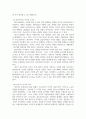 노숙인에 대해 기능론적 시각과 갈등론적 시각으로 각각 바라보고 두 시각의 차이를 중점적으로 서술하여 과제는 서론, 본론, 결론의 형식을 갖 4페이지