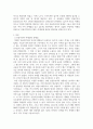 마케팅 ) 11주차~14주차 수업, 마케팅 이슈와 사례 3페이지