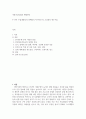 미용건강요법과 체형관리 단식할 때 주의 사항과 장점 2페이지