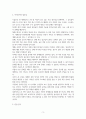 산업혁명과 비즈니스 ) 인공지능(AI) 기반 우울증 치료 로봇 3페이지