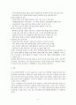 산업혁명과 비즈니스 ) 인공지능(AI) 기반 우울증 치료 로봇 6페이지