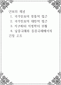 안보의 개념 )  국가안보의 전통적 접근 1페이지