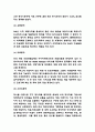 빅데이터 기술활용 사례와 빅데이터의 순기능과 역기능분석 및 빅데이터시대에 우리가 대비해야할 것 5페이지