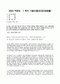 생애주기영양학 1페이지