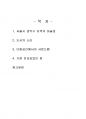 2024년 2학기 동시대예술산책 기말시험 과제물(미술관 선택, 주변의 소리 녹음, 전통음악 2페이지