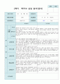 2학기 영아관찰일지와 상담일지 만 2세 12명 - 평가제 24페이지