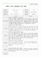 2학기 유아 관찰일지와 상담일지와 발달평가  만 3세 23명 -평가제 29페이지