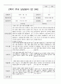 2학기 유아 관찰일지와 상담일지와 발달평가  만 3세 23명 -평가제 33페이지