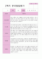 2학기 유아 관찰일지와 상담일지와 발달평가  만 3세 23명 -평가제 47페이지