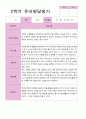 2학기 유아 관찰일지와 상담일지와 발달평가  만 3세 23명 -평가제 49페이지