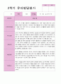 2학기 유아 관찰일지와 상담일지와 발달평가  만 3세 23명 -평가제 53페이지