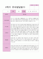 2학기 유아 관찰일지와 상담일지와 발달평가  만 3세 23명 -평가제 61페이지