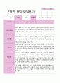 2학기 유아 관찰일지와 상담일지와 발달평가  만 3세 23명 -평가제 63페이지