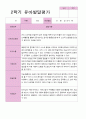 2학기 유아 관찰일지와 상담일지와 발달평가  만 3세 23명 -평가제 64페이지