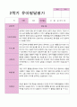 2학기 유아 관찰일지와 상담일지와 발달평가  만 3세 23명 -평가제 65페이지