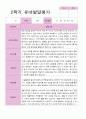 2학기 유아 관찰일지와 상담일지와 발달평가  만 3세 23명 -평가제 67페이지