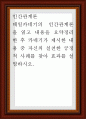 데일카네기의 인간관계론을 읽고 내용을 요약정리한 후 카네기가 제시한 1페이지
