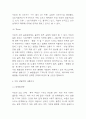 직방 경영전략 사례연구 및 SWOT분석 & 직방 수익구조과 서비스소개 및 향후시사점 5페이지