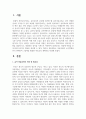 아동미술의 교수방법을 하나 선택하여 그림책을 활용한 미술교육 계획안을 작성하시오 2페이지