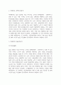 뚜레쥬르 경영전략 사례분석 & 뚜레쥬르 SWOT분석 & 뚜레쥬르 경쟁우위분석과 느낀점 3페이지