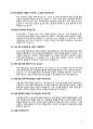 식품영양학과 편입 면접질문 & 답변(30개 질문) 4페이지