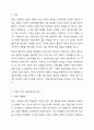 우리 사회의 집단적 불안으로 인해 발생하는 사회적 정서 과정 현상(집단 따돌림, 과도한 교육열, 성차별 등)에 대해 생각해 보고, 사회적 분화수준을 높이기 위한 방안은 무엇이 있는지 쓰시오. 2페이지