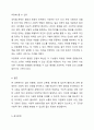 우리 사회의 집단적 불안으로 인해 발생하는 사회적 정서 과정 현상(집단 따돌림, 과도한 교육열, 성차별 등)에 대해 생각해 보고, 사회적 분화수준을 높이기 위한 방안은 무엇이 있는지 쓰시오. 8페이지