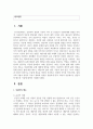 [생활지도와상담] 상담자의 태도와 기술에 대하여 서술하시오 2페이지