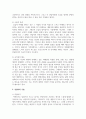 [생활지도와상담] 상담자의 태도와 기술에 대하여 서술하시오 3페이지