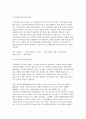 유아교육기관운영관리 2024년 2학기 기말과제 - 1-1. 유치원과 어린이집 원아모집 절차와 방법 1-2. 추후 유치원과 어린이집이 통합되어 원아모집 절차와 방법도 통합 방안 2-1. 유아의 특성을 고려한 안전교육의 내용과 방법 2-2. 유치원과 어린이집에서 유아의 안전사고 관련 인터넷 신문기사 5페이지