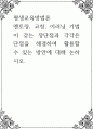 평생교육방법론 ) 멘토링, 코칭, 이러닝 기법이 갖는 장단점과 각각은 단점을 해결하여 활용할 수 있는 방안 1페이지